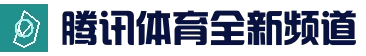 腾讯体育全新资讯app - 体育新闻与腾讯体育直播